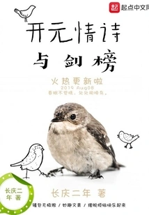 Kaiyuan Love Poems and Sword List