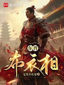 Eastern Jin Dynasty Commoner