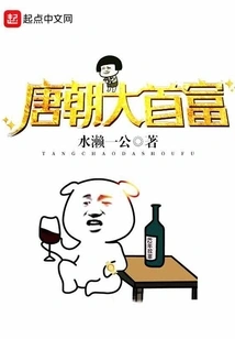 The Richest Man in Tang Dynasty