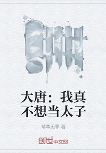 Datang: I Really Don't Want to Be the Prince