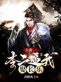 Datang: Li Er Forced Me to Marry Chang Le