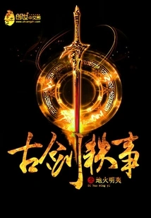 Anecdotes About Ancient Swords