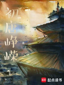 The Early Tang Dynasty