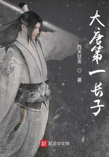 The Eldest Son of the Tang Dynasty