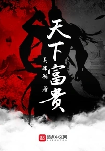 Wealth and Honor in the World