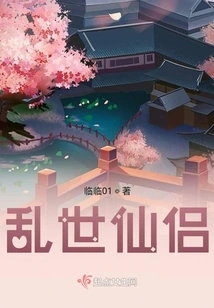 Immortal Couple in Troubled Times