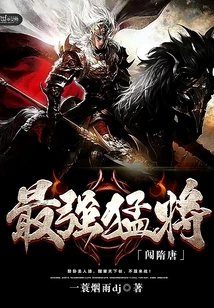 The Most Powerful Generals Invaded the Sui and Tang Dynasties