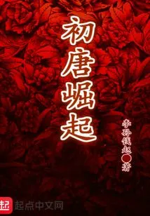 The Rise of the Early Tang Dynasty