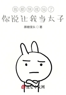 I'm Almost an Immortal, You Want Me to Be the Prince?