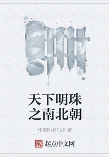 The Pearl of the World: the Northern and Southern Dynasties