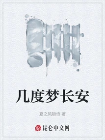 Dreaming About Chang'an Several Times