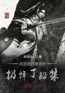 Throw Away the Oar in the Rapids of History