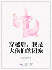 After Time Travel, I Became the Group Favorite of the Big Guys