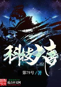 Science and Technology Datang