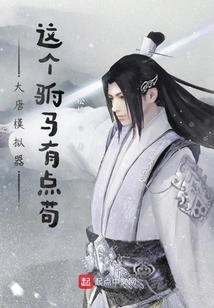 Datang Simulator: This Prince-in-law is a Bit Stubborn