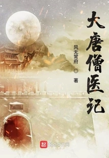 Monk Medical Records of the Tang Dynasty