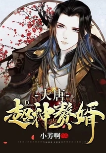 Tang Dynasty: Super God Son-in-law