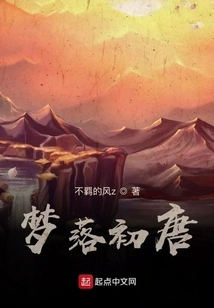 Dream Falls in the Early Tang Dynasty