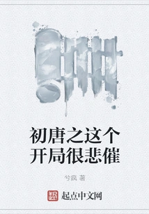 The Beginning of the Early Tang Dynasty Was Very Sad