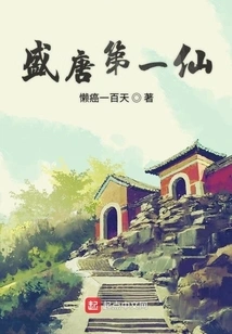 The First Immortal in the Prosperous Tang Dynasty