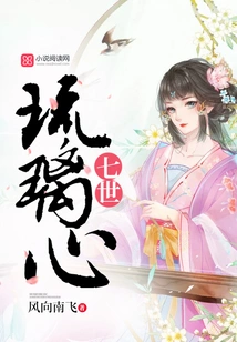 Seven Generations of Glass Heart