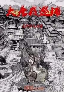 Datang Night Patrol Shop