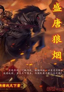 The Wolf Smoke of the Prosperous Tang Dynasty