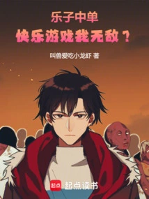 I Am the Mid Laner for Fun, Am I Invincible in the Happy Game?