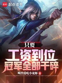 As Long as the Wages Are in Place, All Champions Will Be Crushed to Pieces