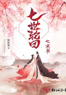 Book of the Underworld of Seven Reincarnations