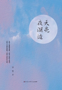 Dawn and Night by the Lake