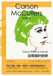 A Clock Without Hands (the Mccullers Collected Works)