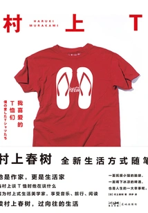 Murakami T: My Favorite T-shirts