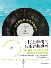 Haruki Murakami's Musical Fantasy World: Using Music to Heal a Tired Soul