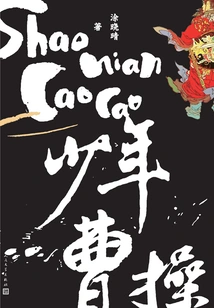 Young Cao Cao