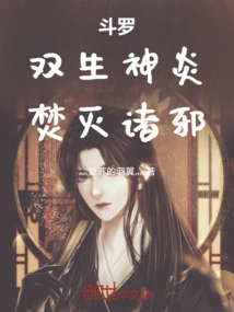 Douluo: Twin Divine Flames, Burn Out All Evil!