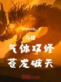 Dou Po: Dual Cultivation of Gas, Canglong Breaks the Sky