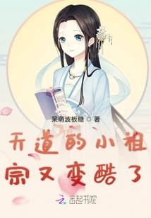 Tiandao's Little Ancestor Became Cool Again