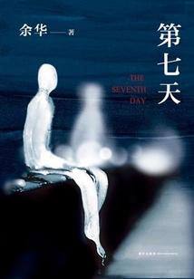 The Seventh Day (2018 Edition)