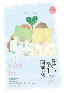 Hello, Hold Hands and Walk Forward