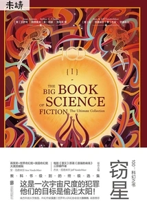 100: the Book of Science Fiction I Stealing Stars