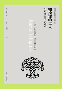 The Buried Giant (bilingual Version of Kazuo Ishiguro's Work)