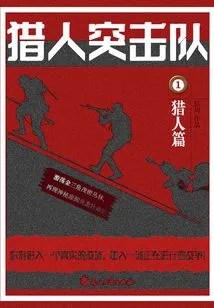 Hunter Commando 1: Hunter Chapter