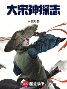 Exploration of the Gods of the Song Dynasty