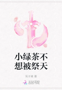 Little Green Tea Doesn't Want to Be Sacrificed to Heaven