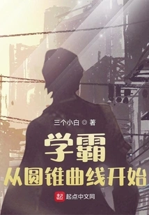 Top Students Start with Conic Sections