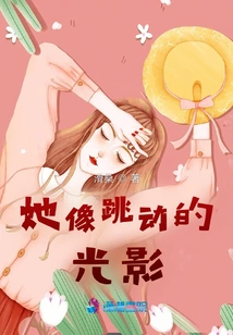 She is Like Dancing Light and Shadow