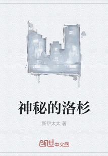 Mysterious Los Angeles