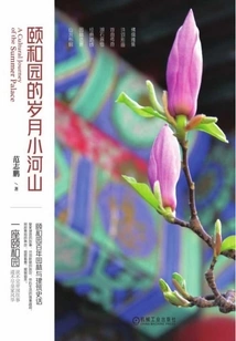 The Years of the Summer Palace, Rivers and Mountains