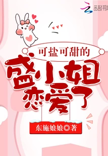 The Sweet and Salty Miss Sheng is in Love